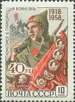1958-137 Марка СССР Гражданская война   ВЛКСМ 40 лет I O