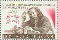 (1969-042) Марка СССР "Д.И. Менделеев"   100 лет Переодическому закону Д.И. Менделеева. II O