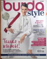 Журнал Burda 2021 № 9 . Мягкая обл. + Выкройки 130 с. С цв илл