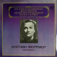 Пластинка виниловая , Выдающиеся вокалисты Мелодия 300 мм. (Сост. отл.)