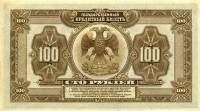 (№1918P-40a.1) Банкнота Россия 1918 год "100 Rubles" (Подписи: Roshkovskiy  Vasilev)