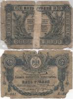 1918 Банкнота Тёрская республика 1918 год 5 рублей    F