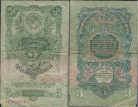 (серия  аА-яЯ) Банкнота СССР 1947 год 3 рубля   16 лент в гербе, 1947 год VF