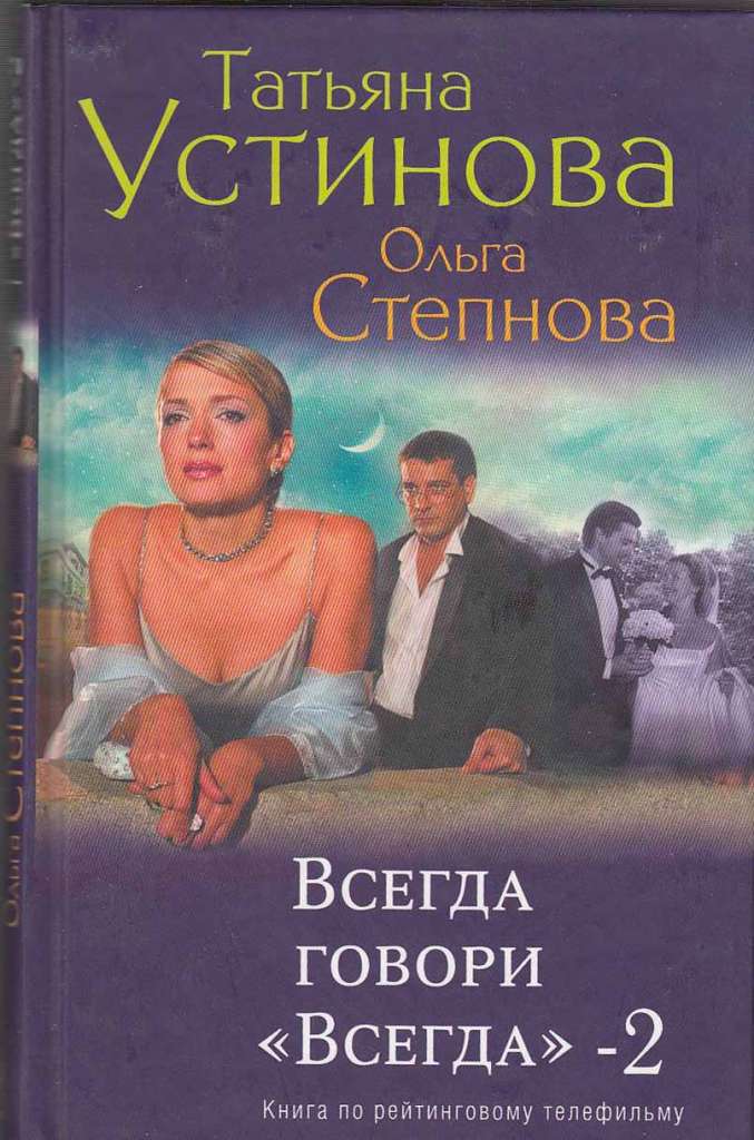 Книга Гений пустого места 2006 Т. Устинова Москва Твёрдая обл. 416 с. Без илл.