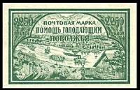 (1921-017a) Марка РСФСР "Зелёная. Труба тёмная"  Почтово-благотворительный выпуск ГОЛОДАЮЩИМ  Почтов