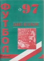 Книга Футбол 97, Витагол 1997 Календарь-справочник Санкт-Петербург Мягкая обл. 56 с. С ч/б илл