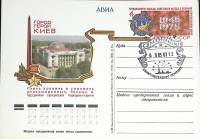 1975-год  Почтовая карточка ом+сг СССР Город - герой Киев   ,  Марка