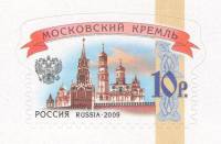 2009-074 Марка Россия Московский Кремль Бумага глянцевая (1 окт.)  Стандартный выпуск III O