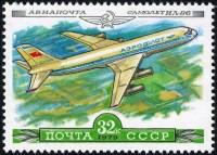 1979-032 Марка СССР Самолет Ил-86   История отечественного авиастроения III O