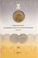 (2014ммд, 1 рубль, Символ рубля, жетон) Набор монет Россия 2014 год 1 рубль   Гознак Сталь  Буклет