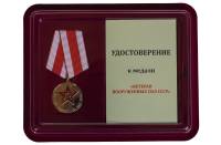 Медаль Россия "Ветеран Вооруженных сил СССР" с удостоверением в блистерном футляре