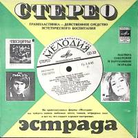 Пластинка виниловая Франсис Гойя В Москве Мелодия 175 мм. Excellent