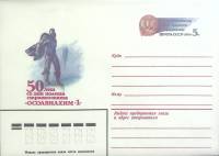 1984-год  Конверт с ориг. маркой СССР ОСОАВИАХИМ-1   ,  Марка