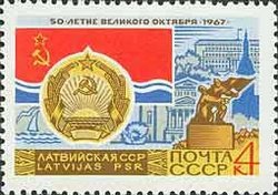 1967-062 Марка СССР Латвийская ССР Рига   50 лет Великого Октября  I Θ