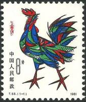 (№1981-1658) Марка Китай 1981 год "Год петуха", Гашеная