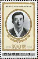 (1994-101) Марка Северная Корея ""   100 лет со дня рождения Ким Хён Чжика, отца Ким Ир Сена III Θ