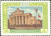 1956-024 Марка СССР Павильон Урал   Сельскохозяйственная выставка II Θ