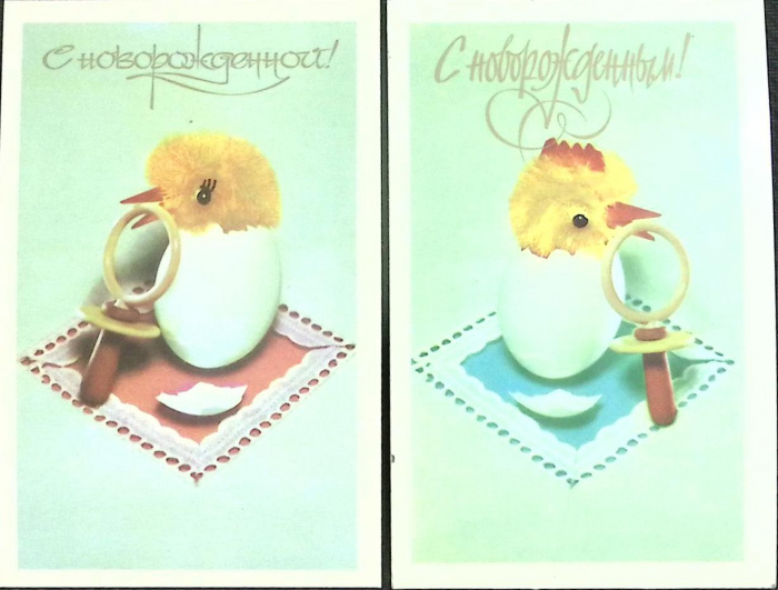 Набор открыток &quot;С новорожденным&quot;, 2 шт., 14*9 см, 1978 г.