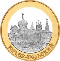 (004 спмд) Монета Россия 2006 год 5 рублей "Юрьев-Польский"  Серебро Ag 925, Золото Au 900  PROOF