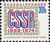 (1974-82) Марка Чехословакия "Чехословацкая Федерация"    5-летие Федеральной государственной Консти