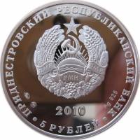 () Монета Приднестровье 2010 год 5  ""   Биметалл (Серебро - Ниобиум)  UNC