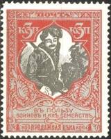 (1914-17) Марка Россия "Казак" 1914 год, Белая. бум. Перф. лин 12½    1914 год I O