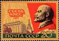 1981-007 Марка СССР В.И. Ленин  40 шт ОПТ XXVI съезд КПСС III O