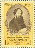 1956-046 Марка СССР Портрет   А.К.Саврасов. 125 лет со дня рождения III O
