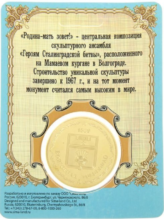 Сувенирная монета Россия Волгоград  Никель  PROOF Буклет