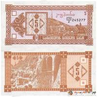 (1993) Банкнота Грузия 1993 год  купонов  2-й выпуск  UNC