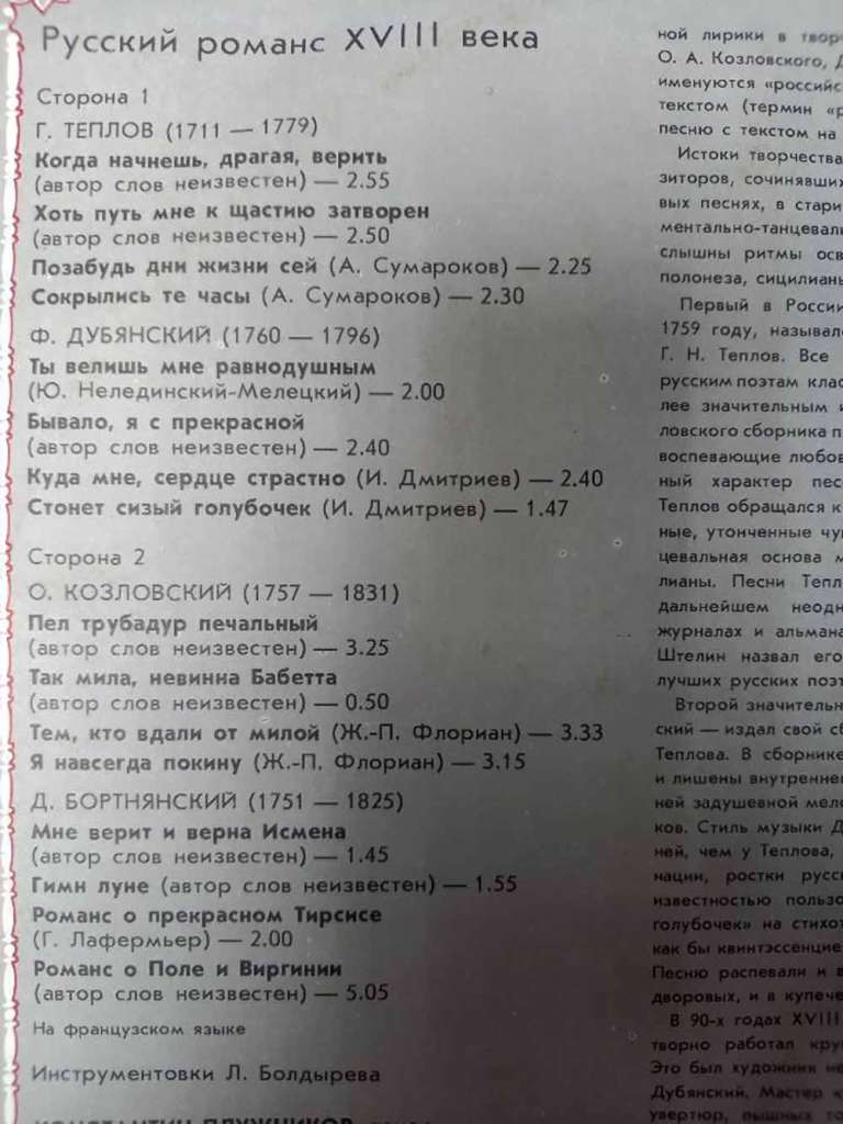 Пластинка виниловая , Русский романс XII в Мелодия 300 мм. (Сост. отл.)