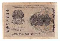 Банкнота Расчетный Знак РСФСР 1919 год   250 рублей, ВЗ "Цифры", (Состояние - VF)