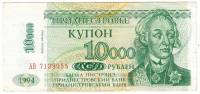 (1998) Банкнота Приднестровье 1998 год 10 000 рублей "Надп на 1 рубле 1994 года"   VF