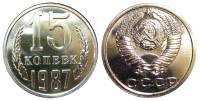 1987 Монета СССР 15 копеек  Медь-Никель  UNC