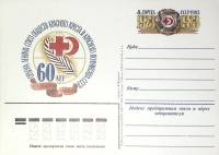 1983-114 Почтовая карточка СССР Союз Красного Креста 60 лет   ,  Без гашения