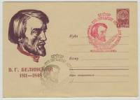 1960--  Конверт ХМК СССР 150 лет со дня рождения Виссариона Григ    ,  O