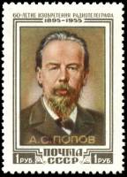 1955-046 Марка СССР А.С. Попов (Серая)   60 лет изобретения радио А.С.Поповым I Θ