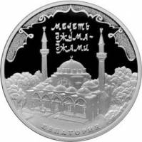 (338ммд) Монета Россия 2016 год 3 рубля "Мечеть Джума-Джами"  Серебро Ag 925  PROOF