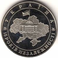 Монета Украина 5 гривен № 41 2006 год "15 лет независимости Украины", AU