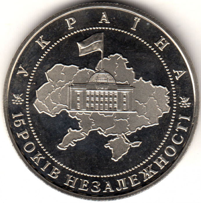 Монета Украина 5 гривен № 41 2006 год &quot;15 лет независимости Украины&quot;, AU