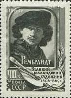 1956-100 Марка СССР Рембрандт   Деятели мировой культуры II O