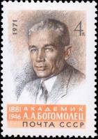 (1971-041) Марка СССР "А.А. Богомолец"    90 лет рождения III O