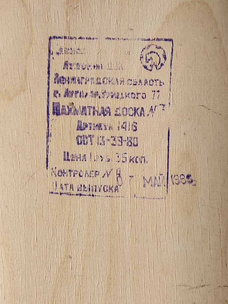 Шахматы СССР доска 30 х 30 см