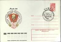 1978-год  Конверт маркиров + сг СССР Конкурс филателистов "60 лет ВЛКСМ   , Печать ПД Марка