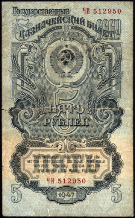 (серия    АА-ЯЯ) Банкнота СССР 1957 год 5 рублей   15 лент в гербе, 1957 год F
