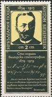 (1979-079) Марка Болгария "А. Безеншек"   А. Безеншек, 100 лет II Θ