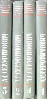 Книга Собрание сочинений (4 тома) 1980 А. Серафимович Москва Твёрдая обл. 1 853 с. Без илл.