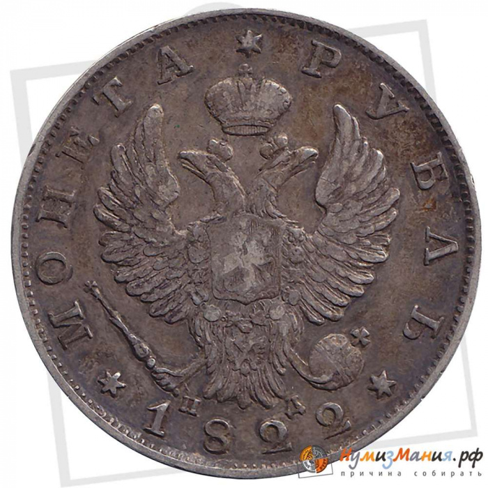 (1822, СПБ ПД) Монета Россия 1822 год 1 рубль  Орёл C Серебро Ag 868  UNC