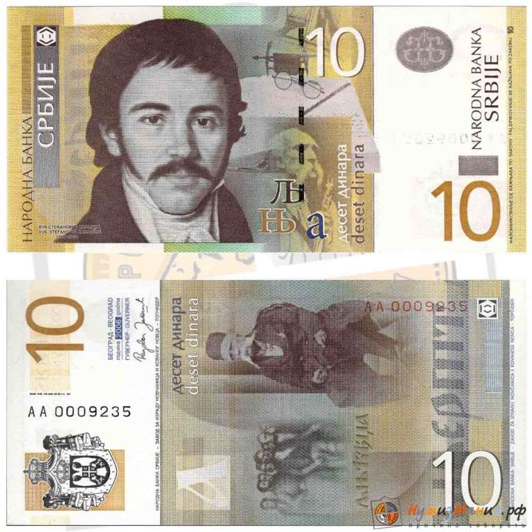 () Банкнота Сербия 2006 год 10 динар &quot;Банкноты&quot;   UNC