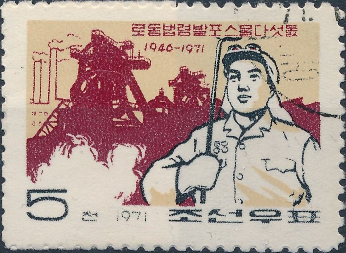 (1971-032) Марка Северная Корея &quot;Металлург&quot;   25 лет закона о труде III Θ